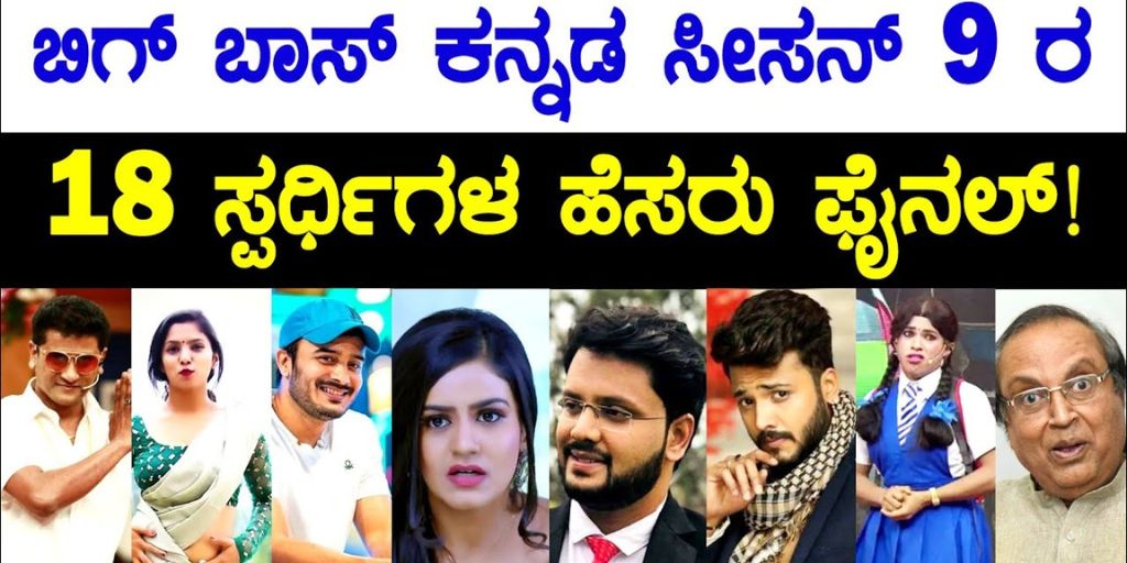 Bigg Boss Kannada Season 9 Contestants List 1