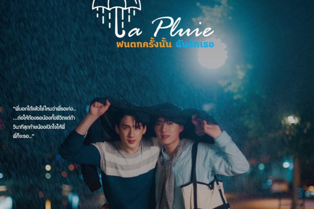 La Pluie