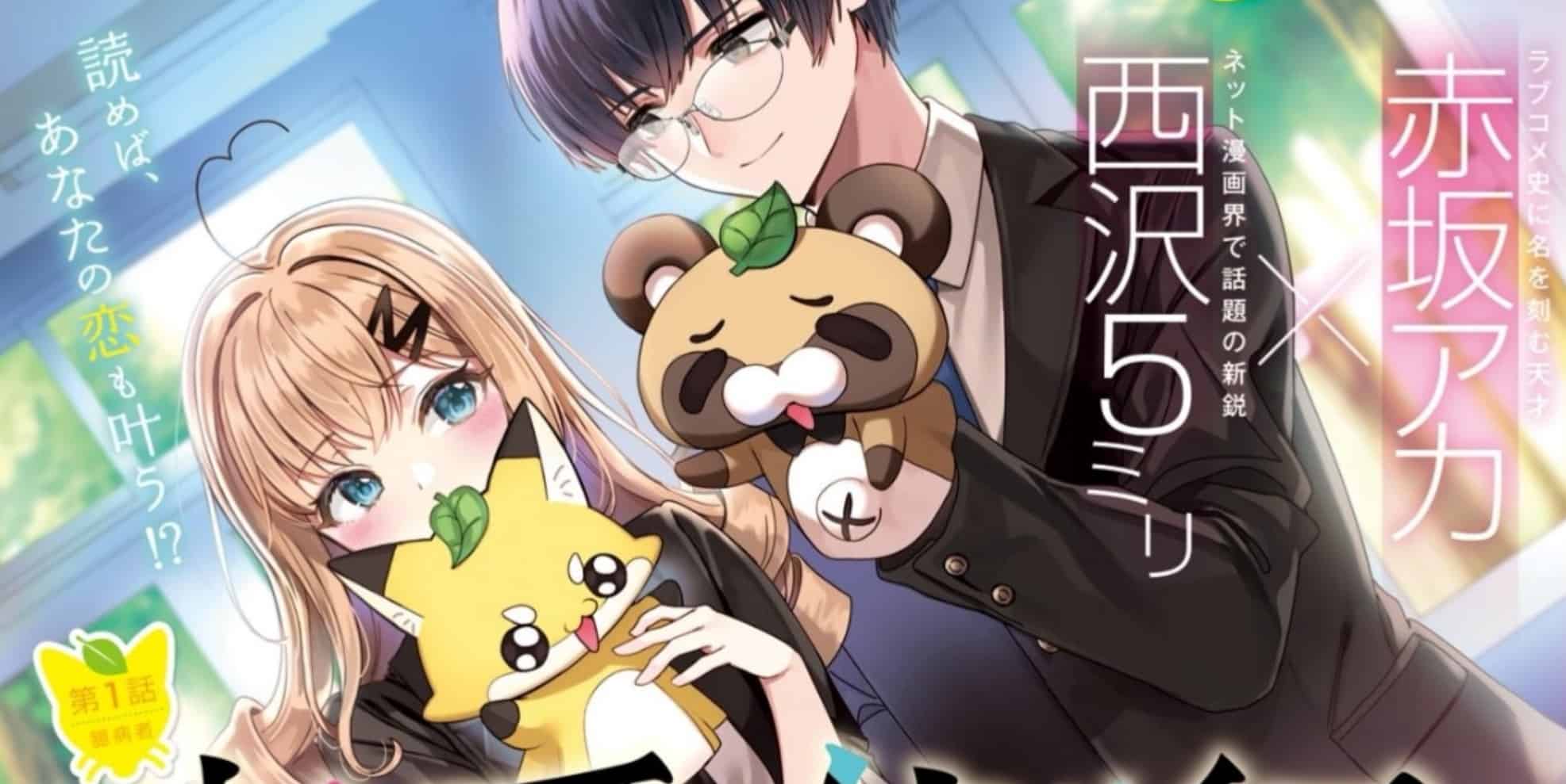 renai daikou2