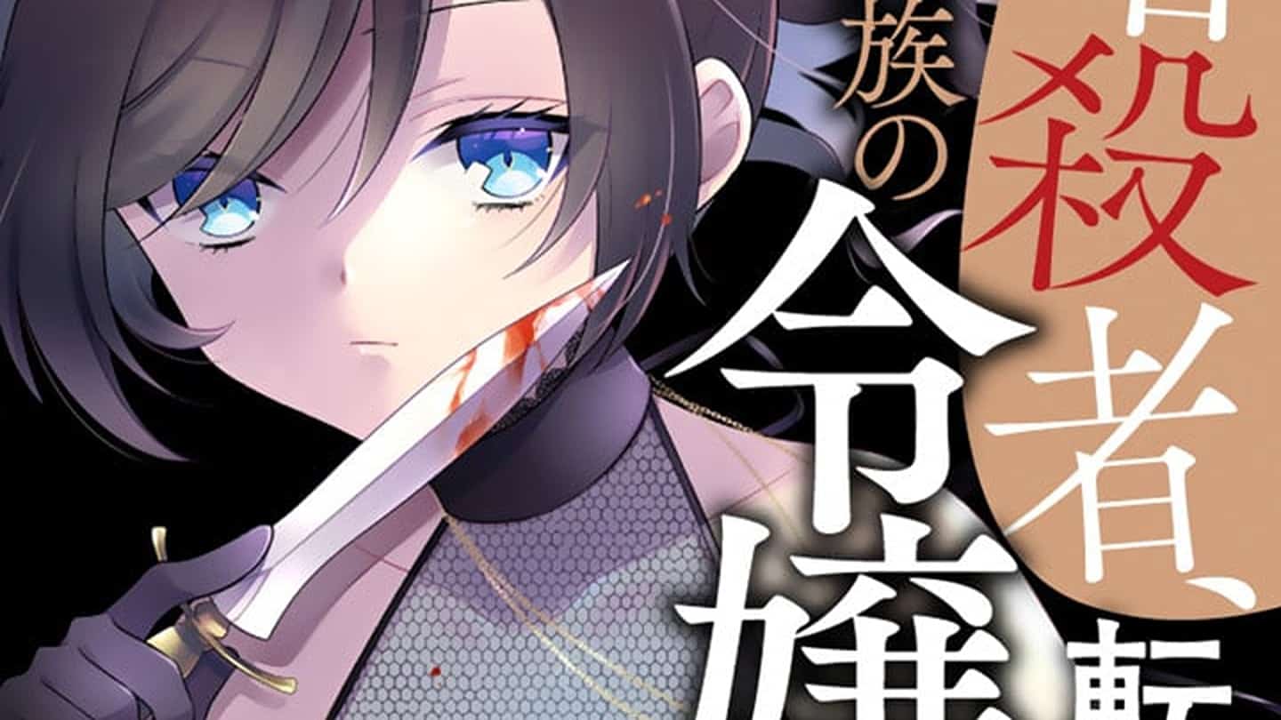 A Former Assassin Was Reborn as a Nobles Daughter 4