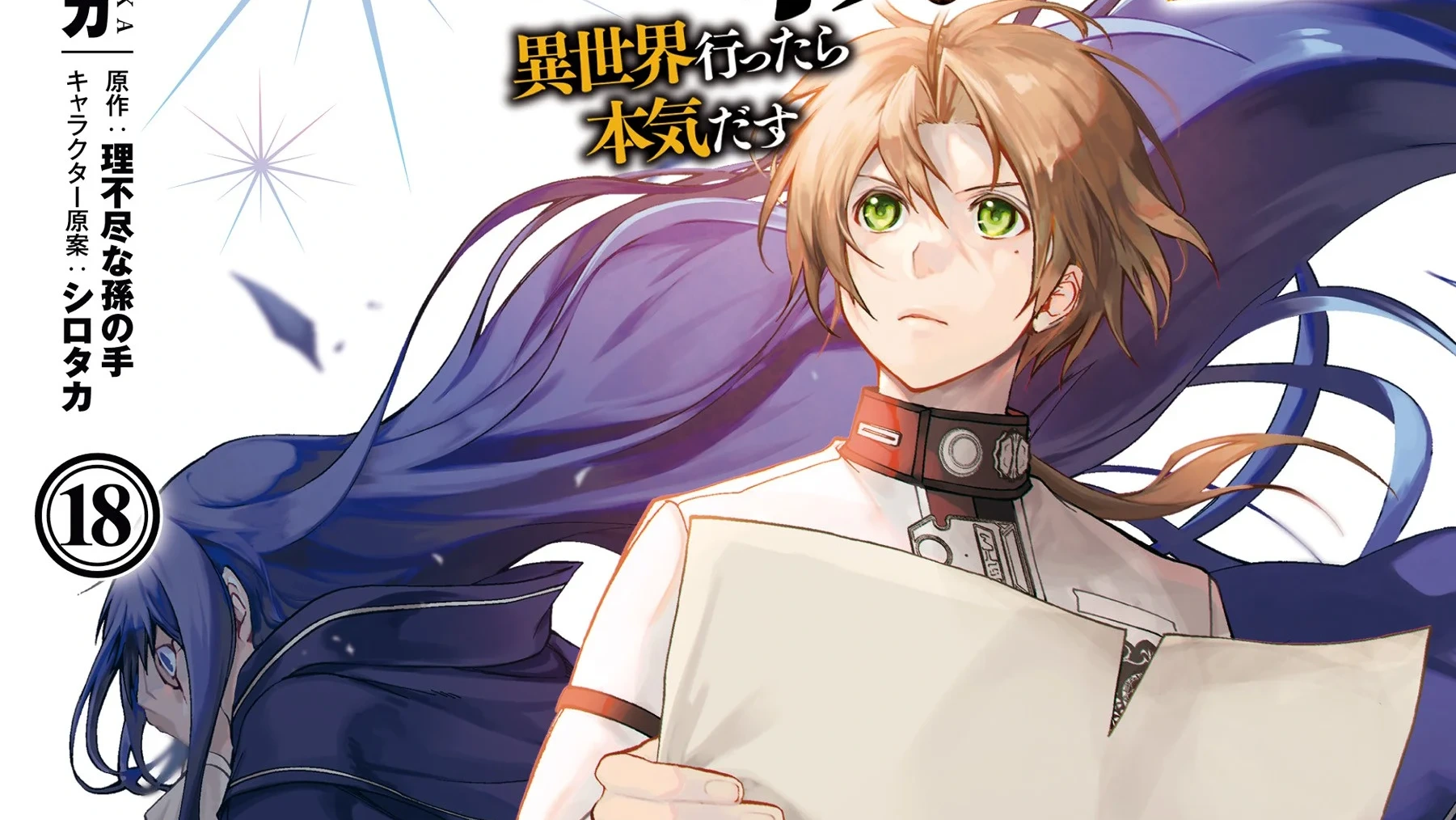 Mushoku Tensei – Isekai Ittara Honki Dasu 1
