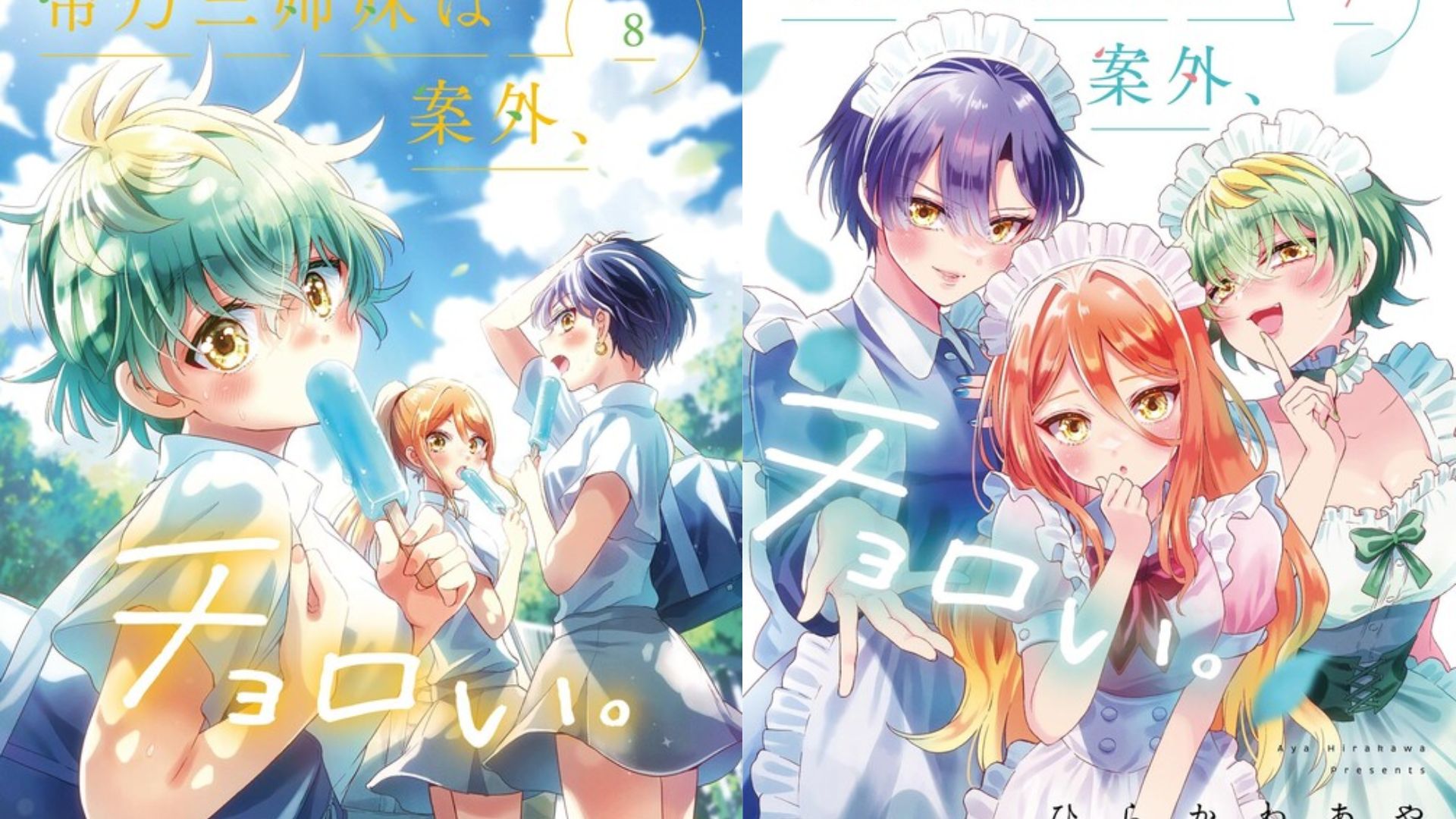 Mikadono Sanshimai wa Angai Choroi Chapter 119 1